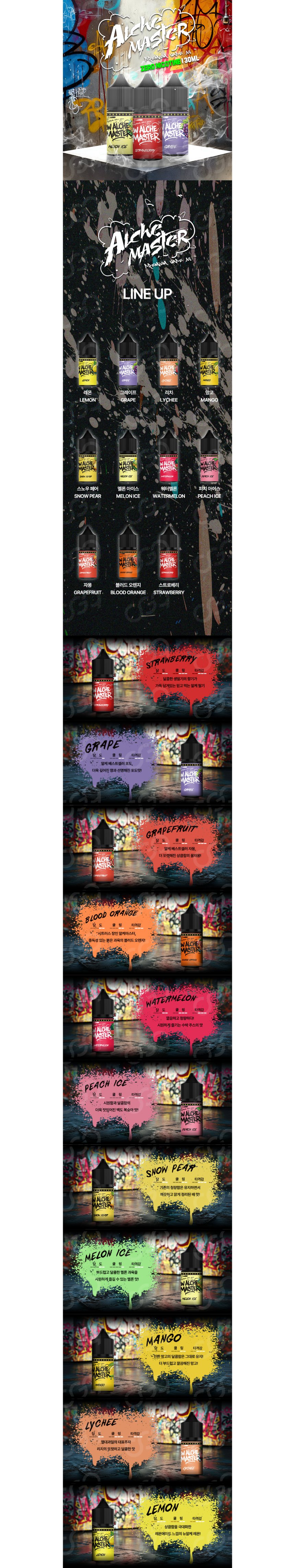 [무니코틴/입호흡] 알케마스터 (30ml) 상세