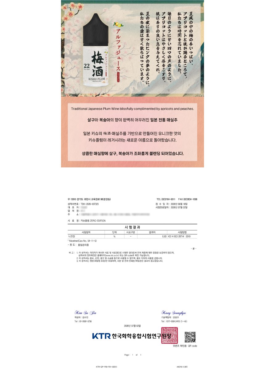 [무니코틴/입호흡] 키슈플럼 (30ml) 상세
