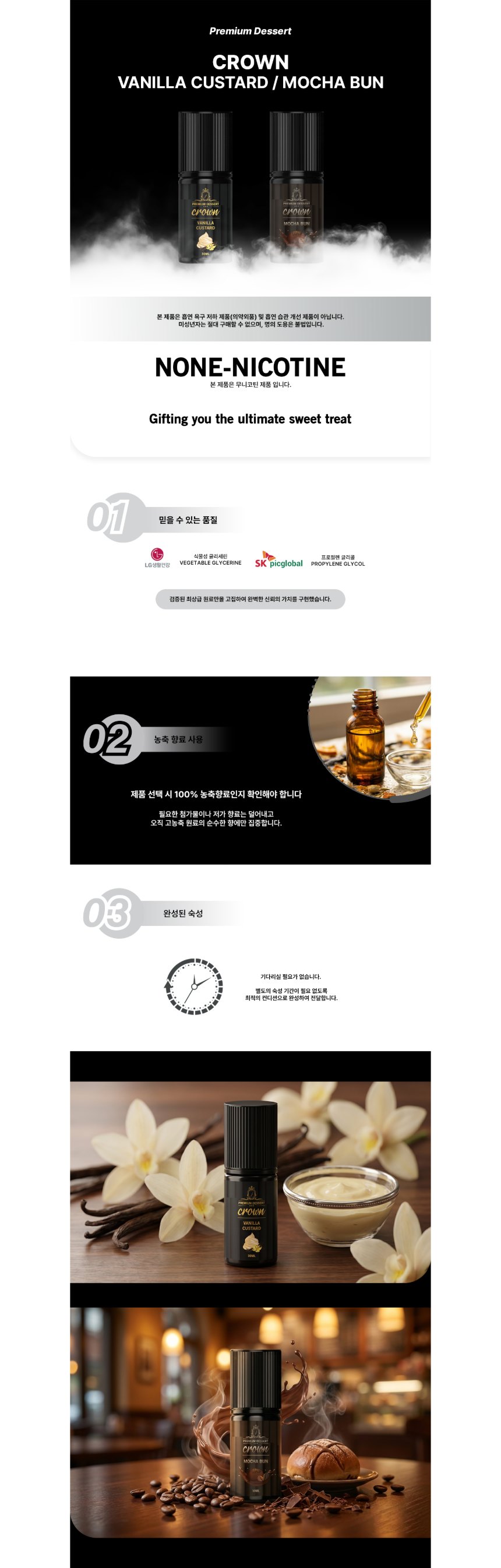[무니코틴/입호흡] 크라운 (30ml) 상세