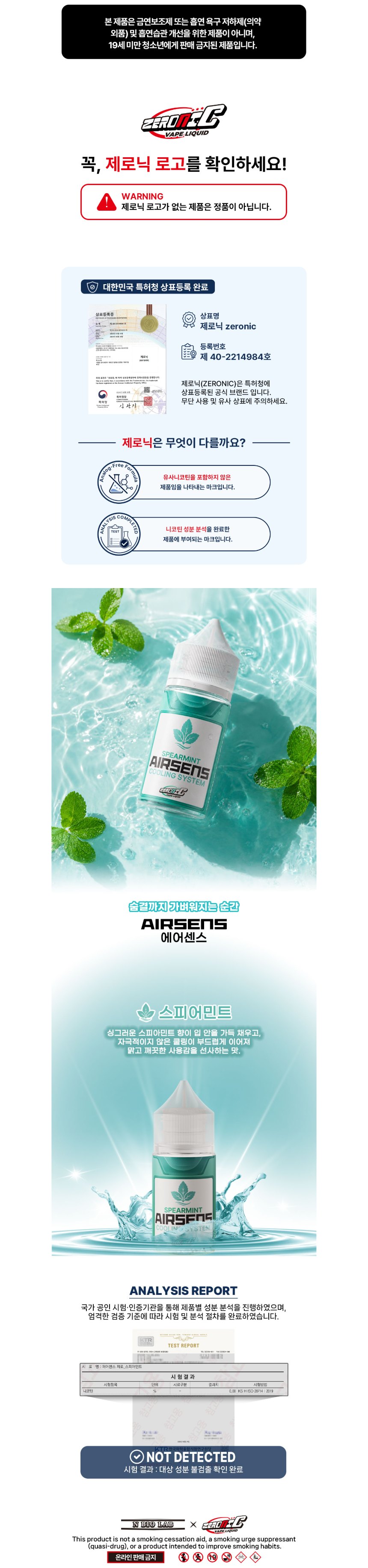 [무니코틴/입호흡] 에어센스 (30ml) 상세