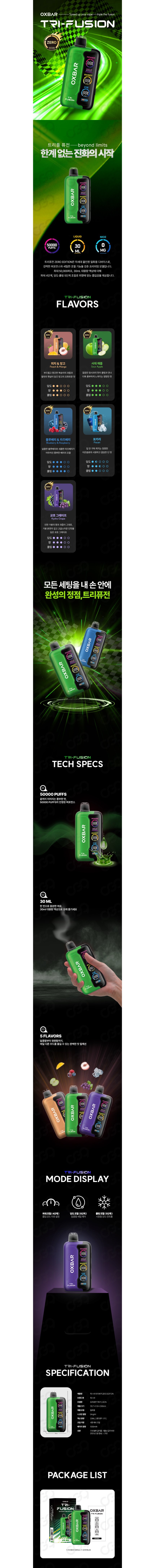 [옥스바] 일회용 무니코틴 트리퓨전 (30ml/50,000Puffs) 상세