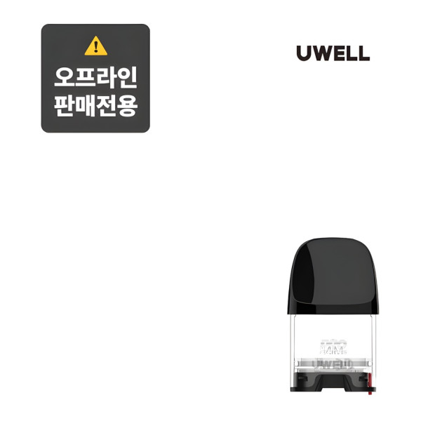 [유웰] 칼리번 G2 전용카트리지 (2개/1팩)