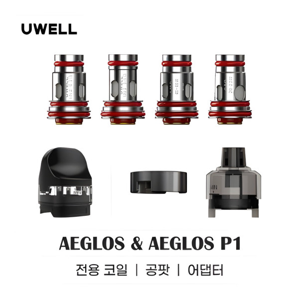 유웰 애글로스 P1 전용코일 / 공팟 / 어댑터