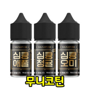 [월드베이프] 심쿵 시그니처 입호흡 무니코틴 액상 (30ml)