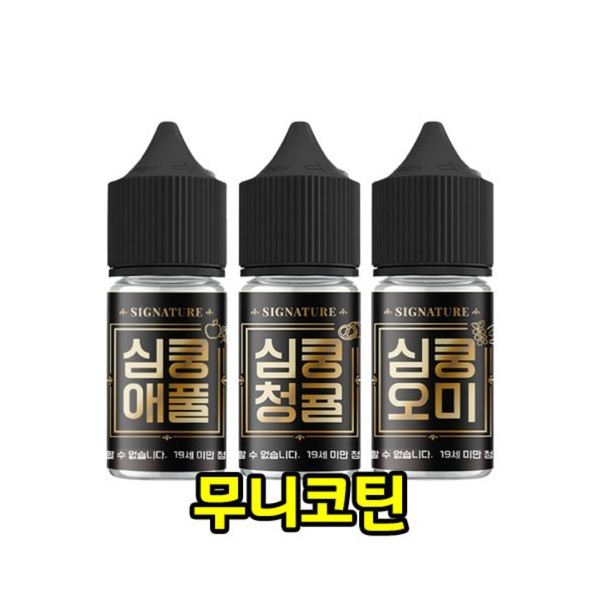 [무니코틴/입호흡] 월드베이프 심쿵 시그니처 (30ml)