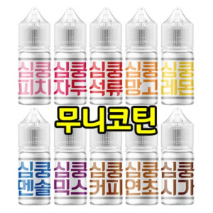 [월드베이프] 심쿵 입호흡 무니코틴 액상 (30ml)