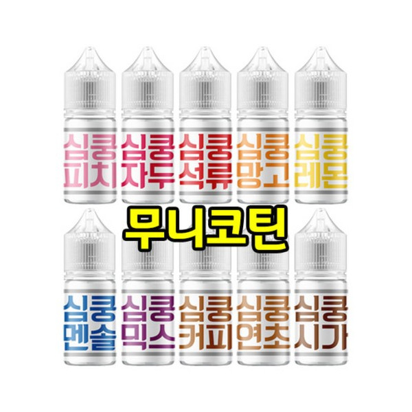 [무니코틴/입호흡] 월드베이프 심쿵 (30ml)