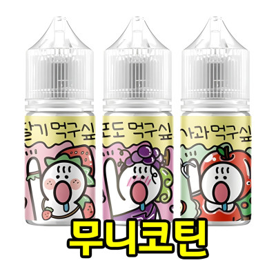 [무니코틴/입호흡] 월드베이프 과일먹구싶오 (30ml)