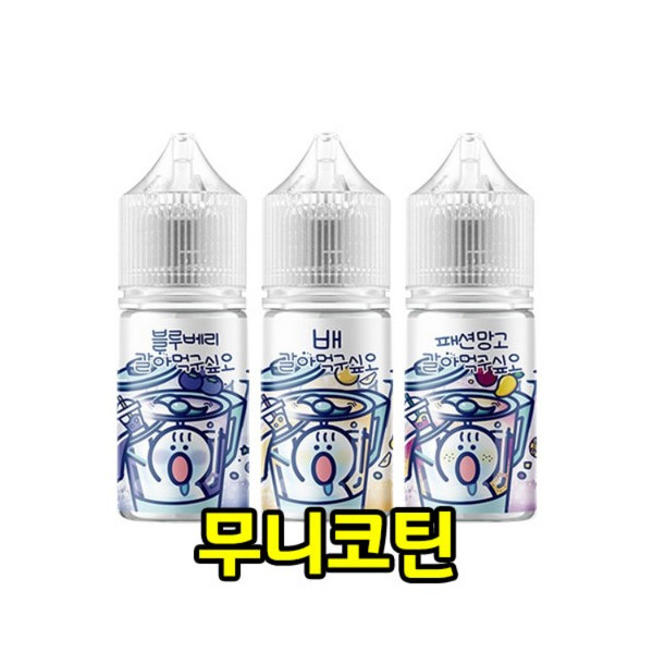 [무니코틴/입호흡] 월드베이프 갈아먹구싶오 (30ml)