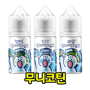 [무니코틴/입호흡] 월드베이프 얼려먹구싶오 (30ml)