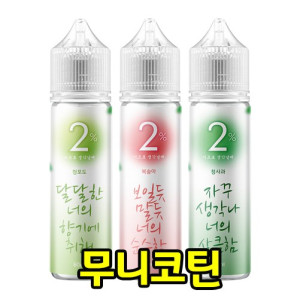 [무니코틴/폐호흡] 월드베이프 이프로 생각날때 (60ml)