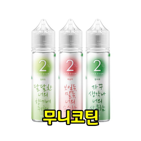 [무니코틴/폐호흡] 월드베이프 이프로 생각날때 (60ml)