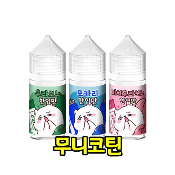 [무니코틴/입호흡] 한입만 (30ml)