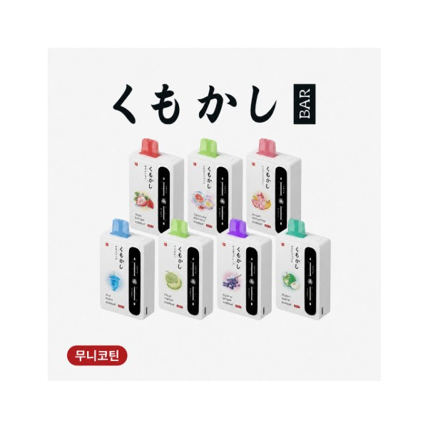 [무니코틴] 쿠모카시바 20ml
