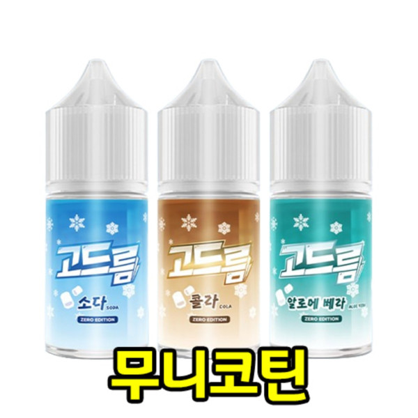 [무니코틴/입호흡] 고드름 (30ml)