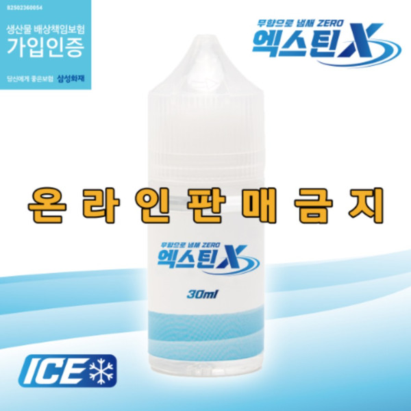 [무니코틴/입호흡] 리퀴드랩 엑스틴 (30ml)