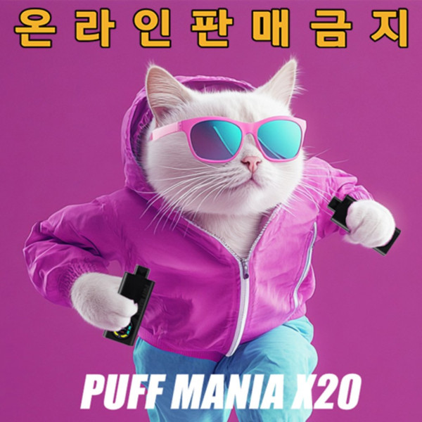 [합성/일회용] 퍼프매니아 X20 (20,000Puffs)
