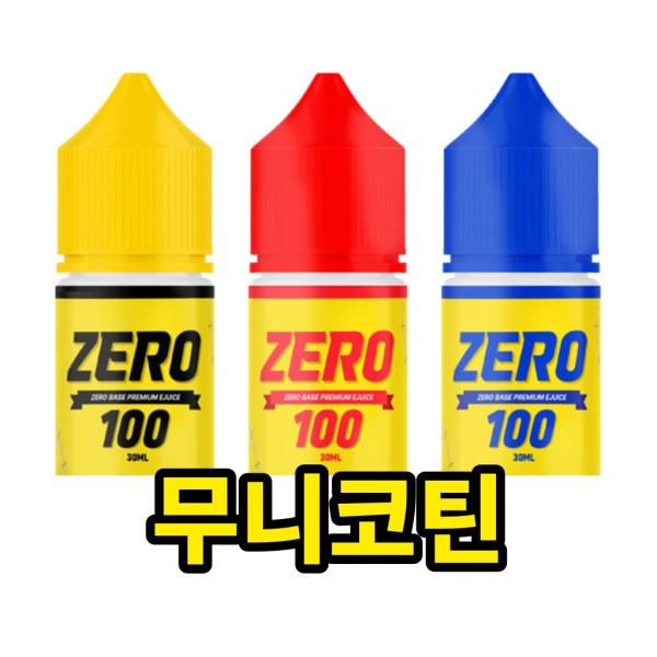 [무니코틴/입호흡] 제로백 (30ml)
