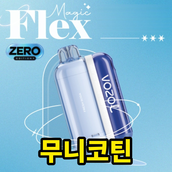 [무니코틴/일회용] 보졸 매직플렉스 킷 (40,000Puffs)
